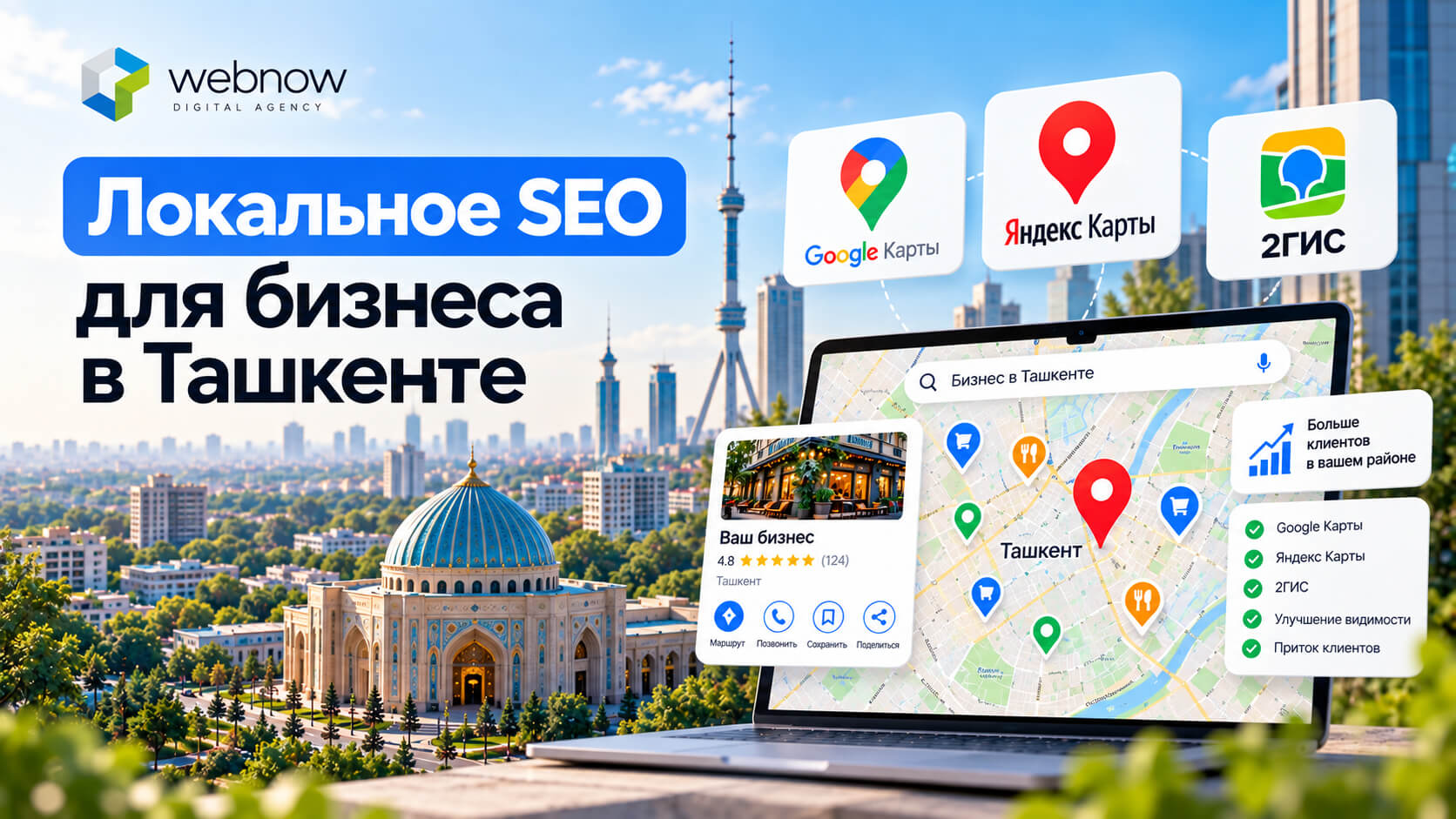 Локальное SEO для бизнеса в Ташкенте: как попасть в карты и выдачу «рядом»